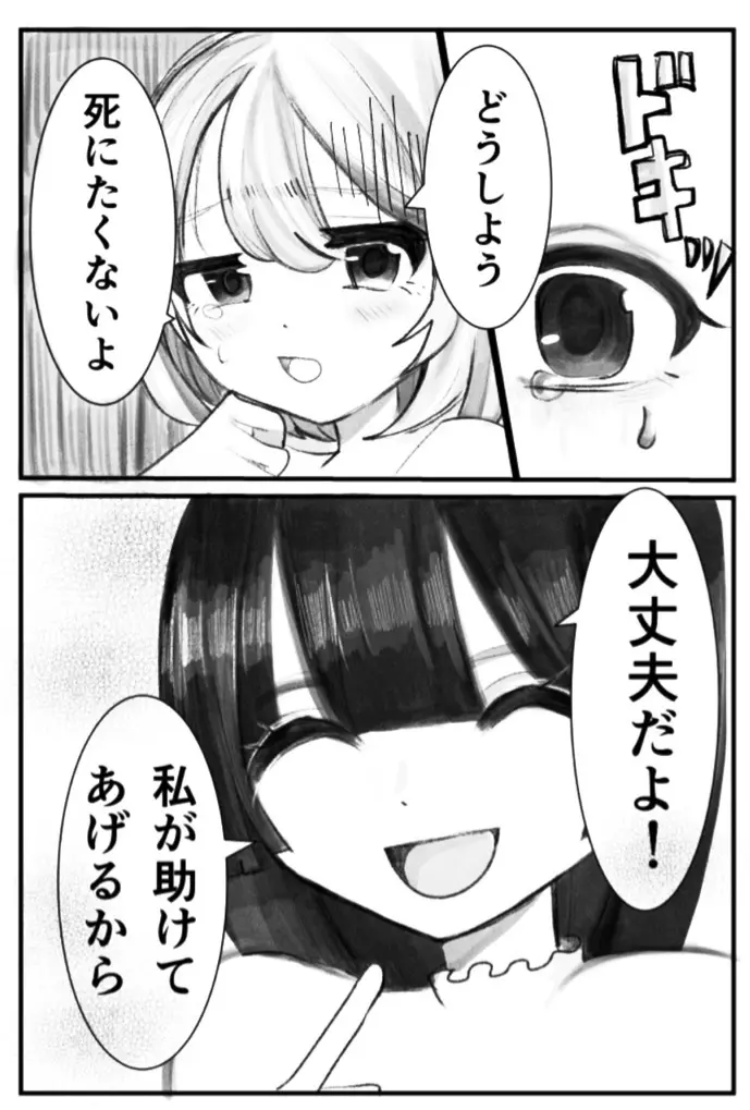 オナバレ女子大生、絶頂管理で百合調教 Page.8