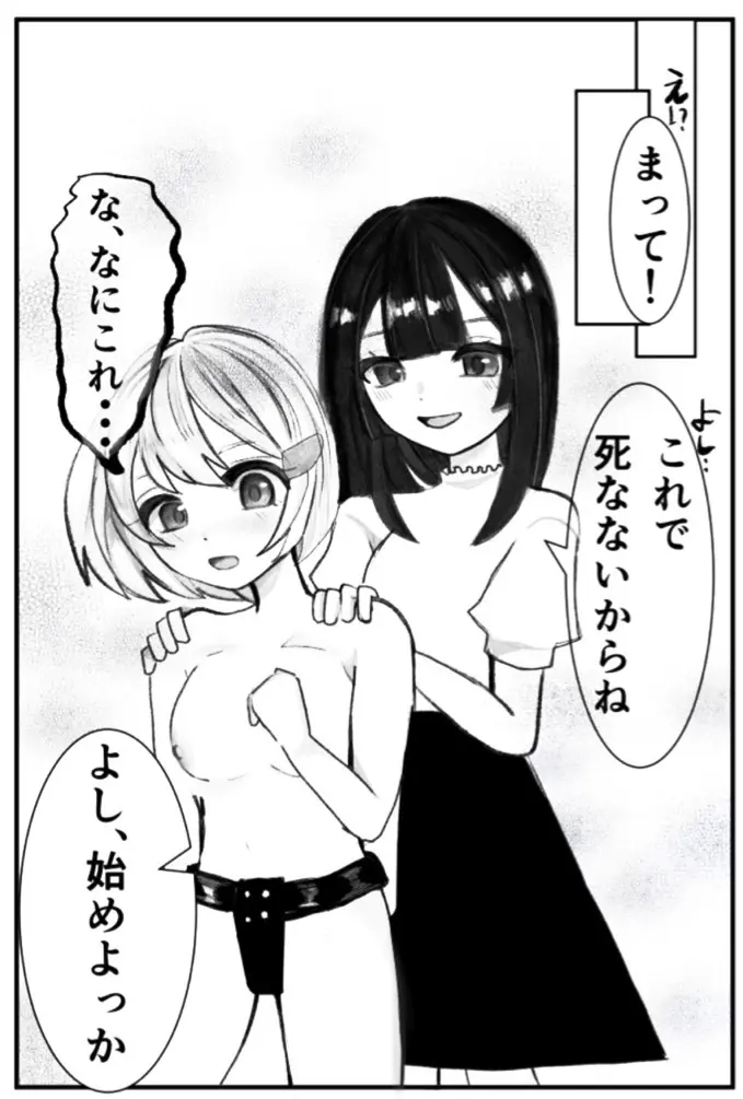 オナバレ女子大生、絶頂管理で百合調教 Page.9