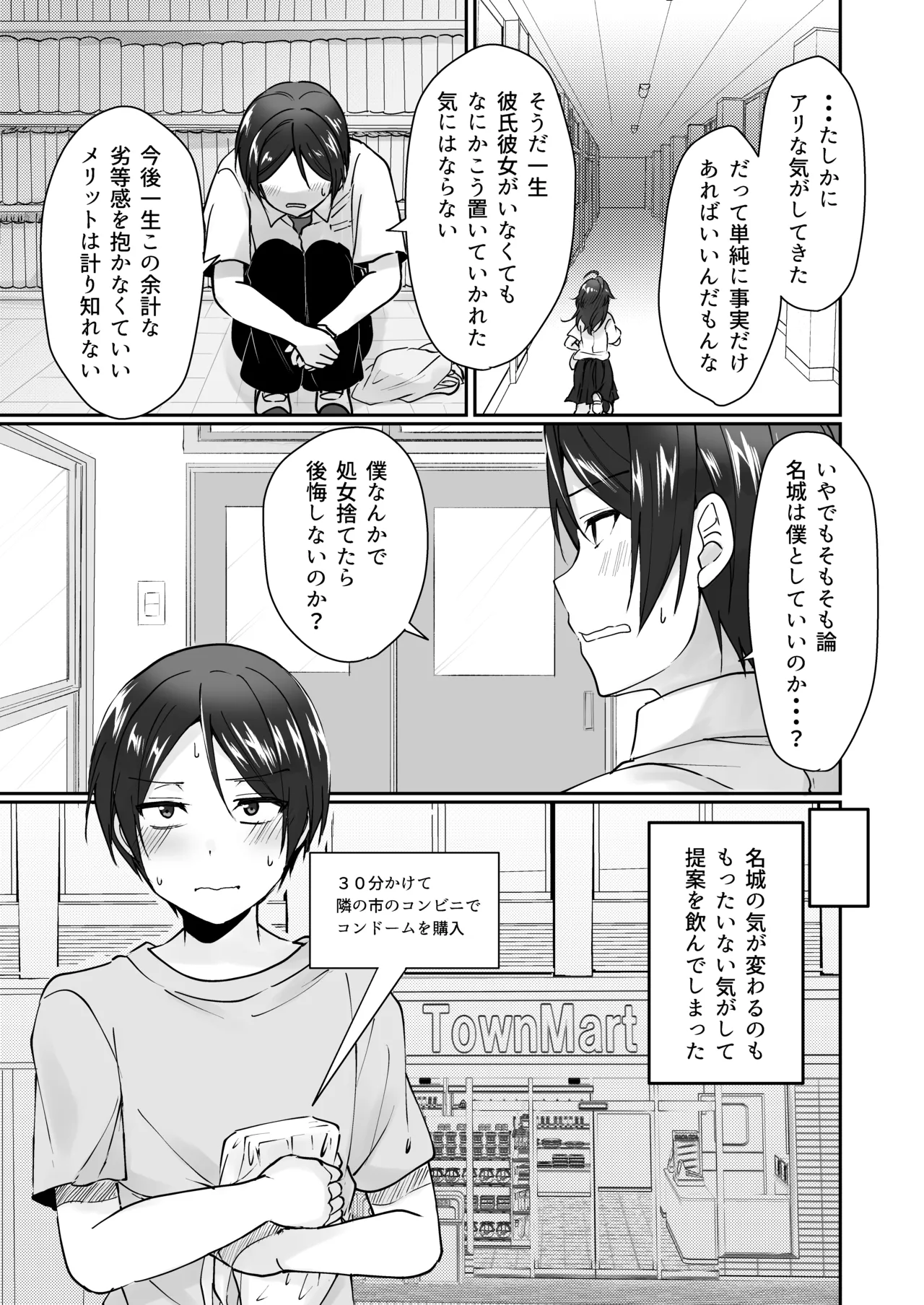 陰キャでビッチな片想い Page.10