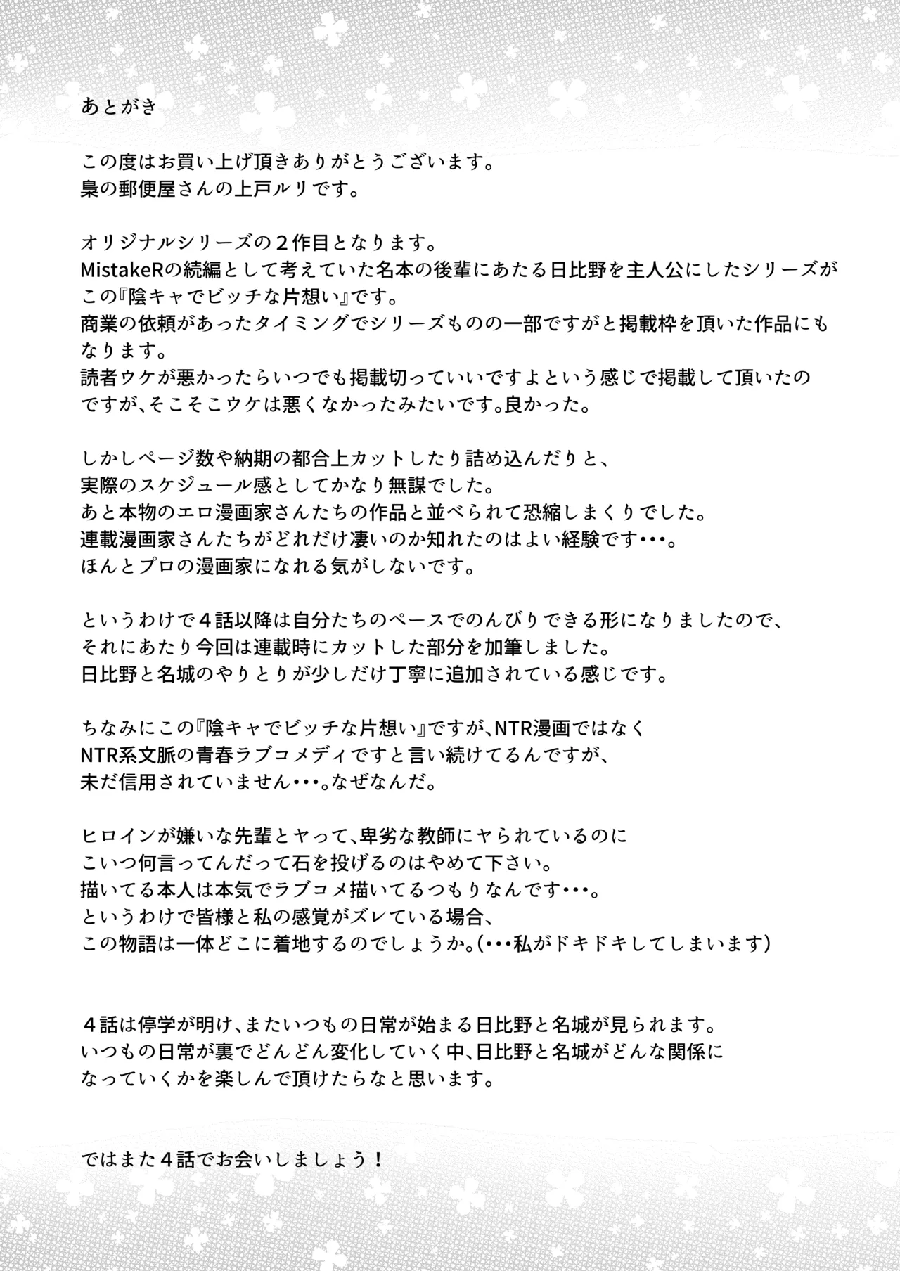 陰キャでビッチな片想い Page.100