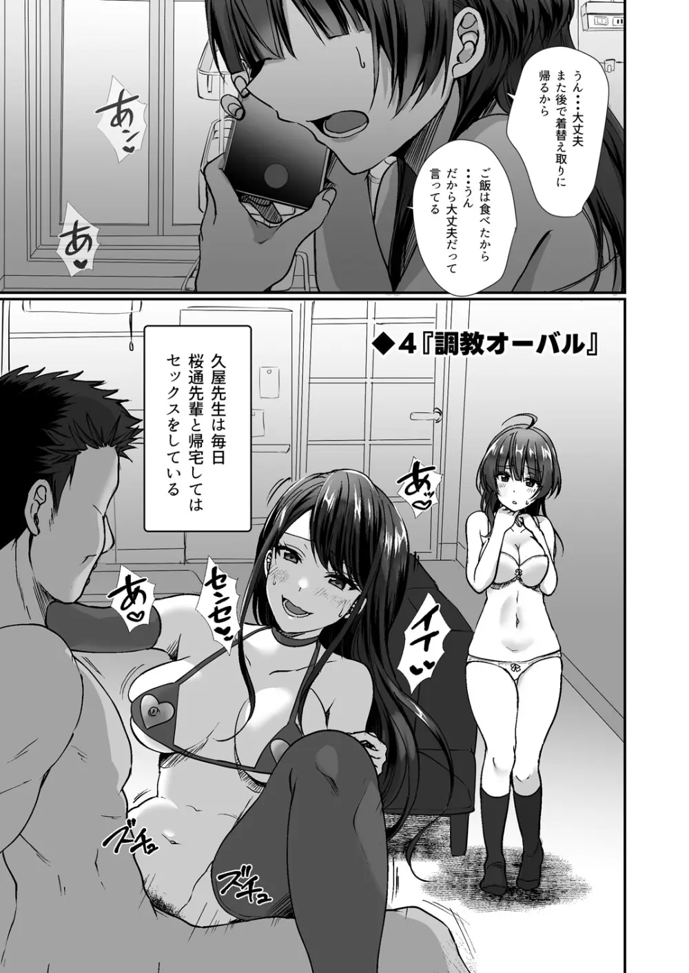 陰キャでビッチな片想い Page.102