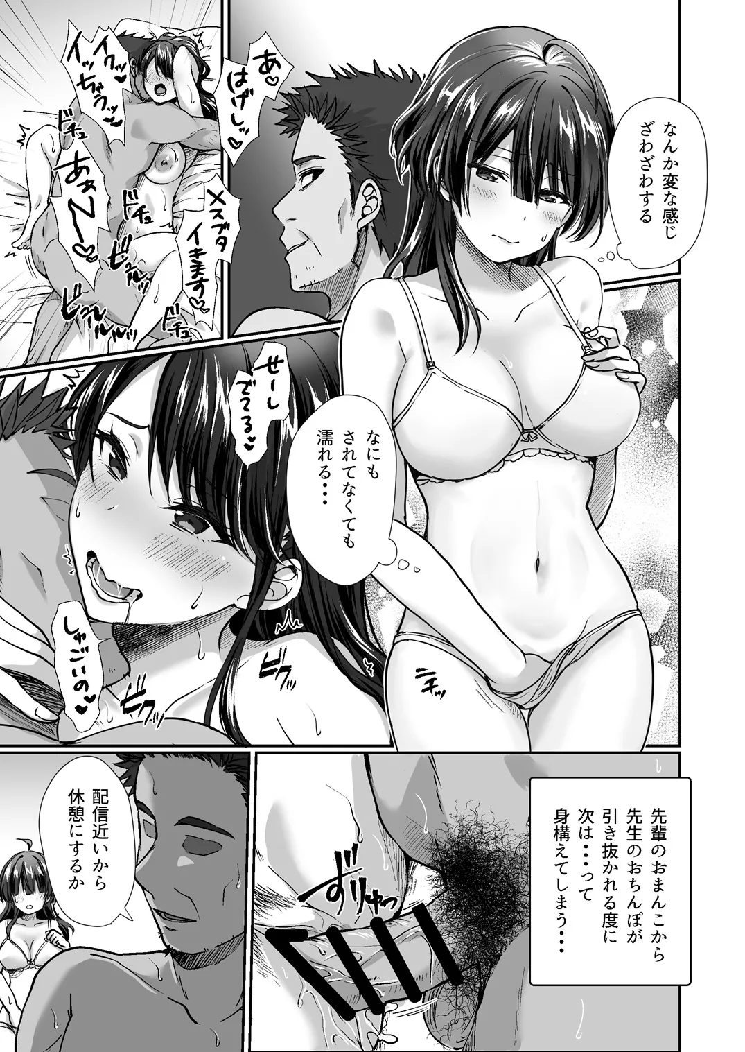陰キャでビッチな片想い Page.104