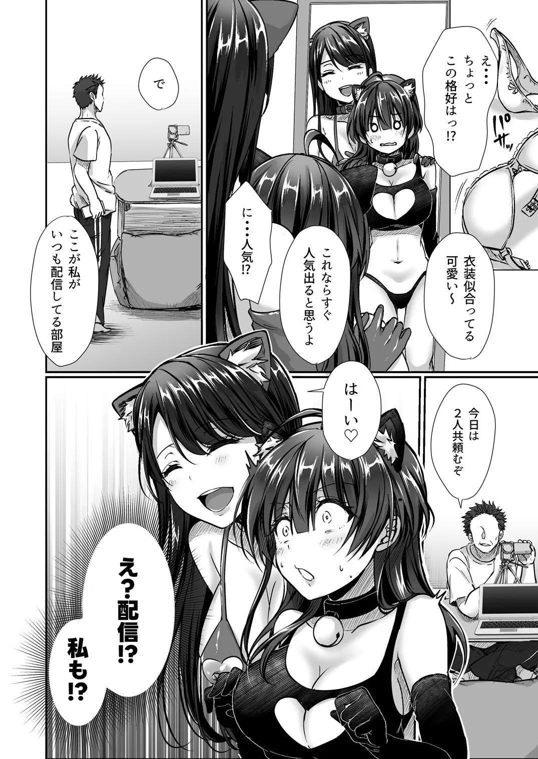 陰キャでビッチな片想い Page.105