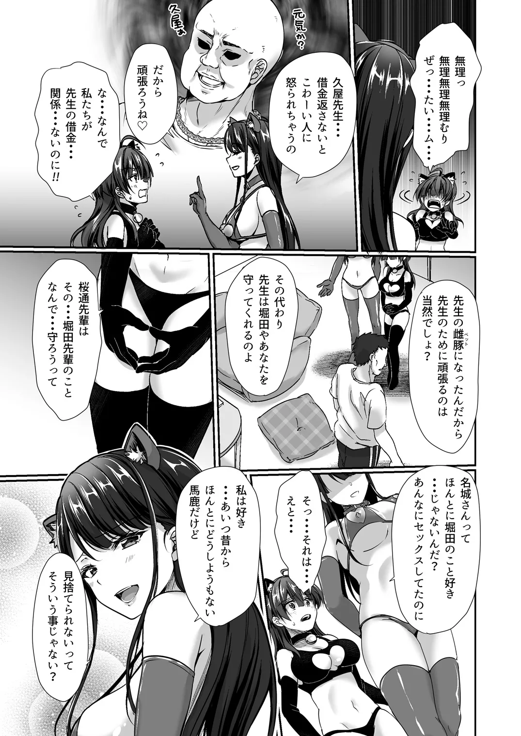 陰キャでビッチな片想い Page.106