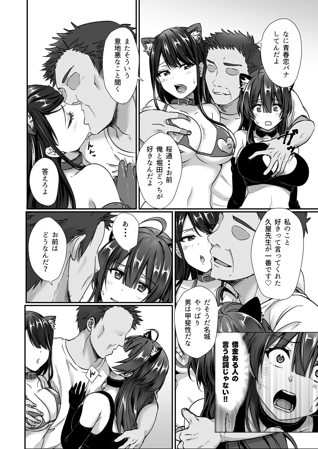 陰キャでビッチな片想い Page.107