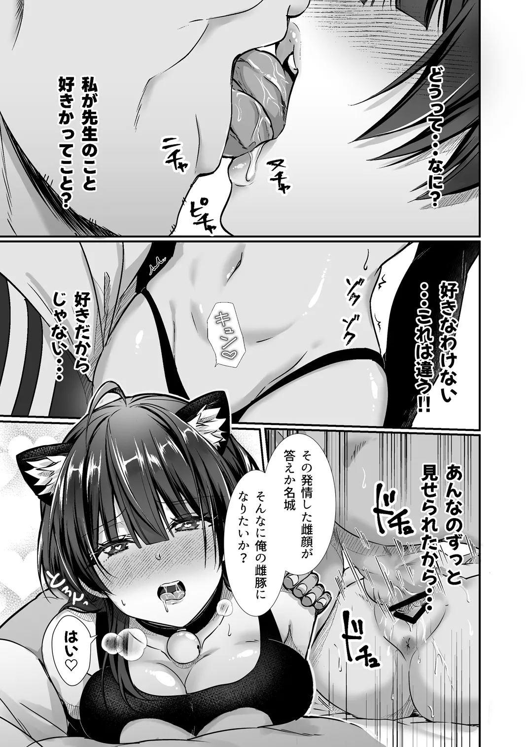 陰キャでビッチな片想い Page.108