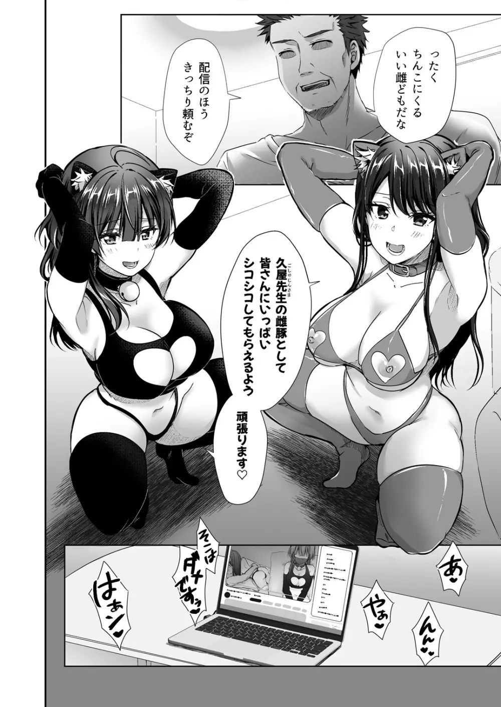 陰キャでビッチな片想い Page.109