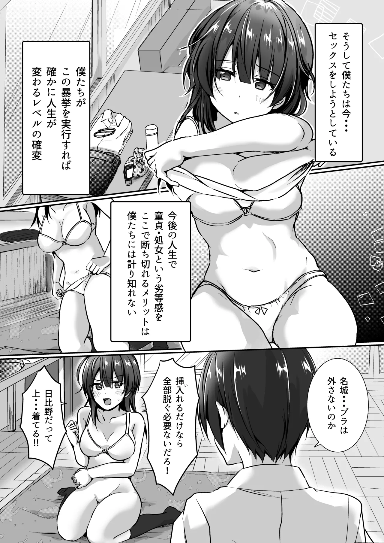陰キャでビッチな片想い Page.11