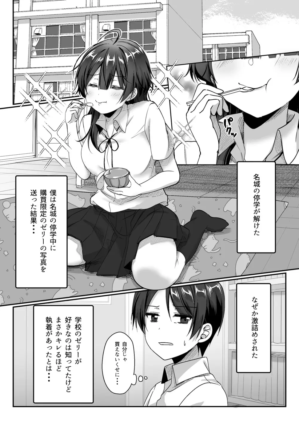 陰キャでビッチな片想い Page.110