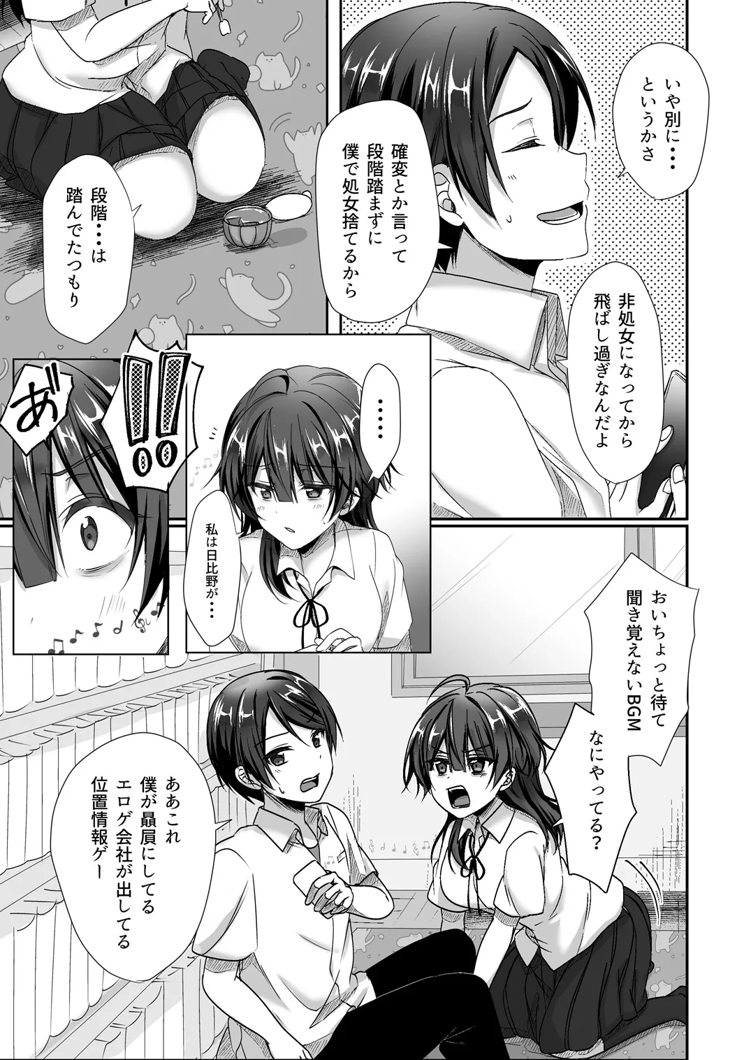 陰キャでビッチな片想い Page.112