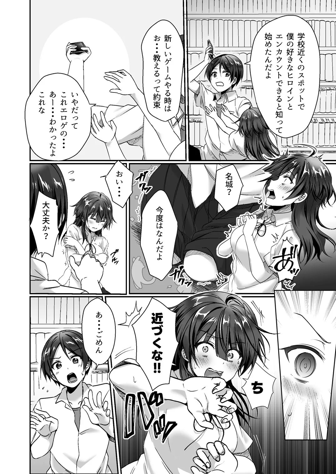 陰キャでビッチな片想い Page.113