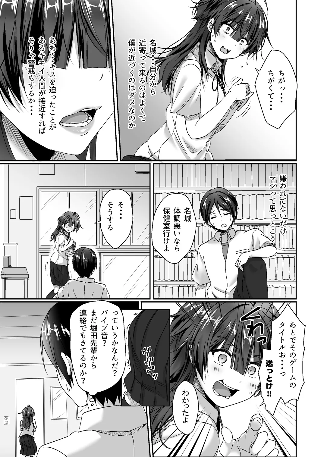 陰キャでビッチな片想い Page.114