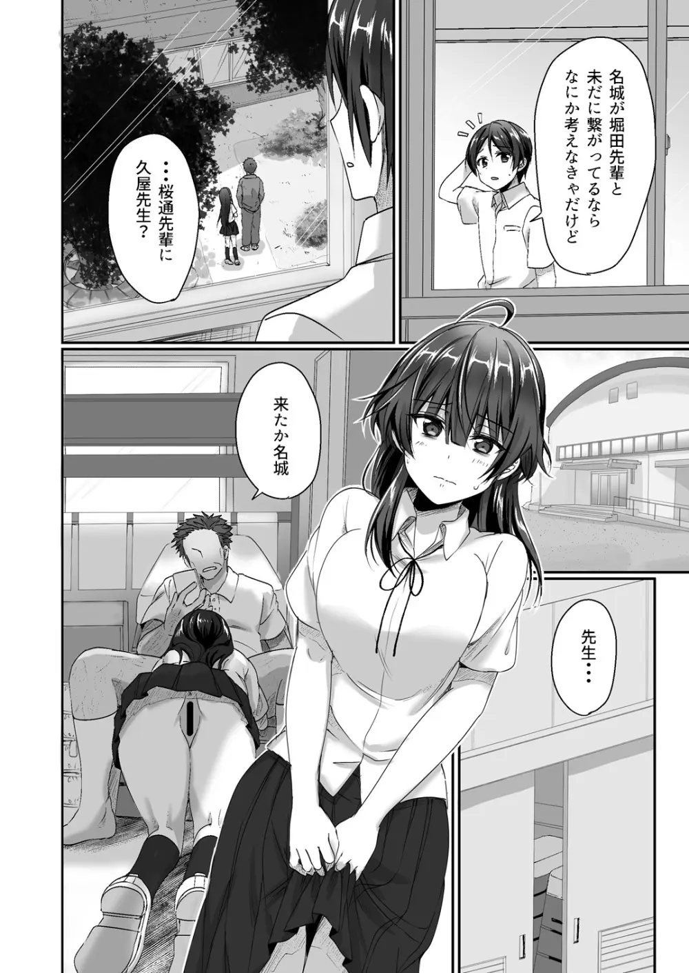 陰キャでビッチな片想い Page.115