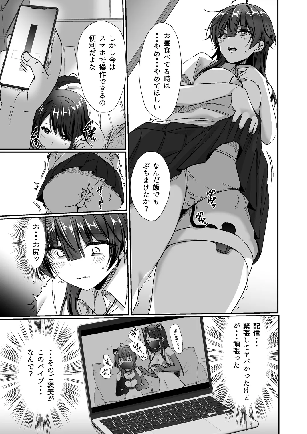 陰キャでビッチな片想い Page.116
