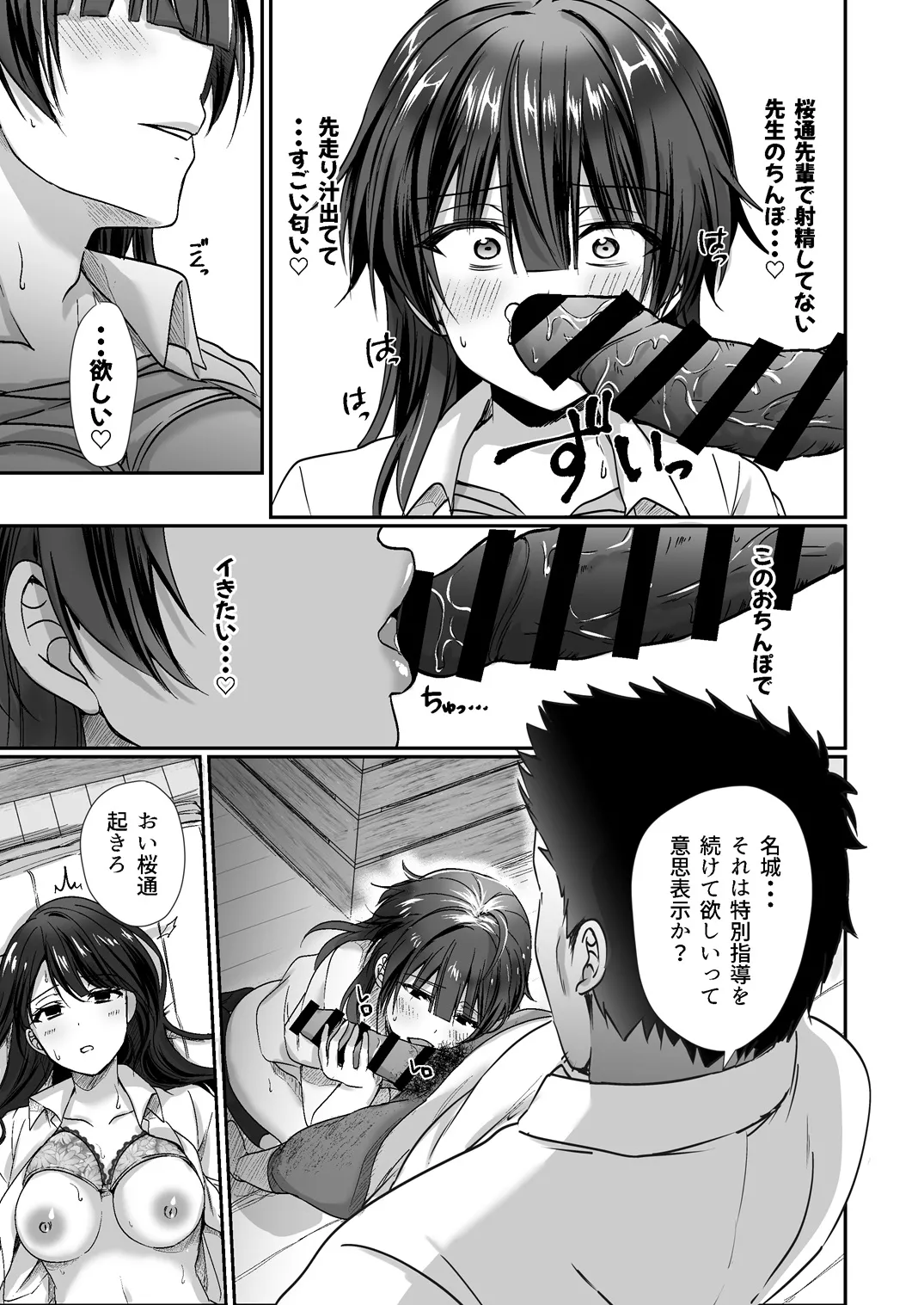 陰キャでビッチな片想い Page.120