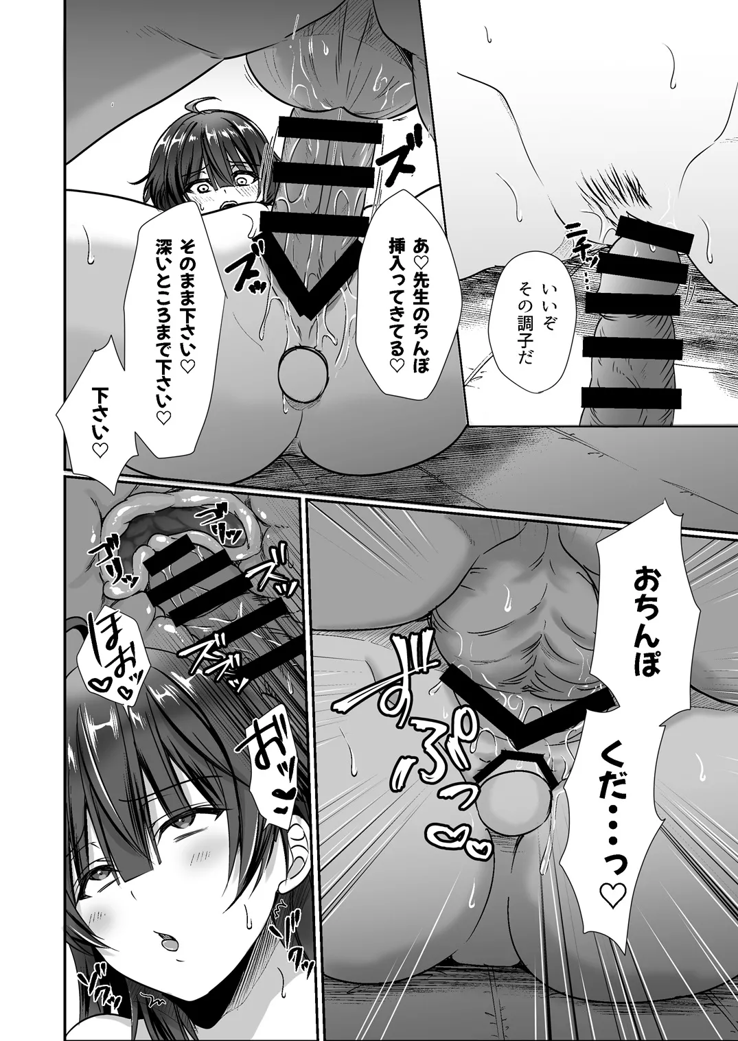 陰キャでビッチな片想い Page.123