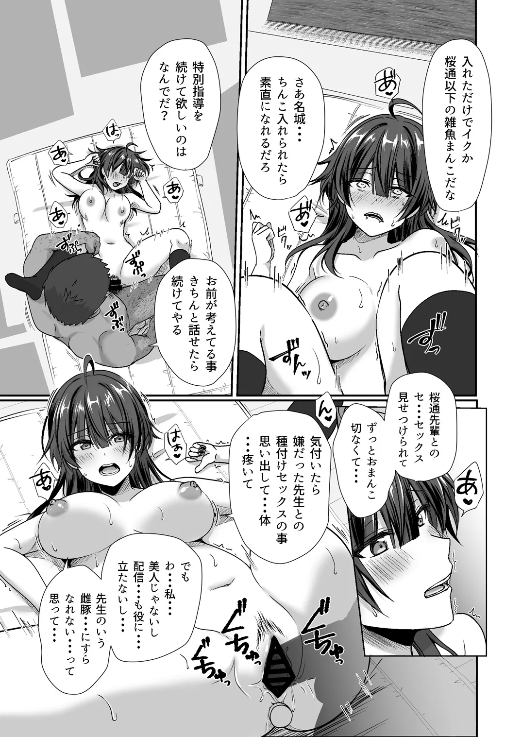 陰キャでビッチな片想い Page.124