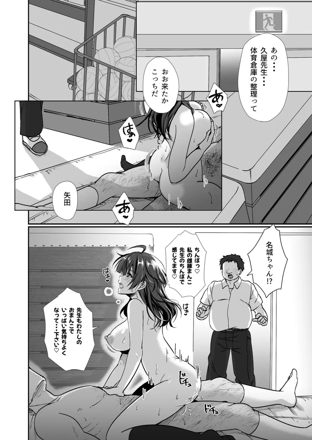 陰キャでビッチな片想い Page.127