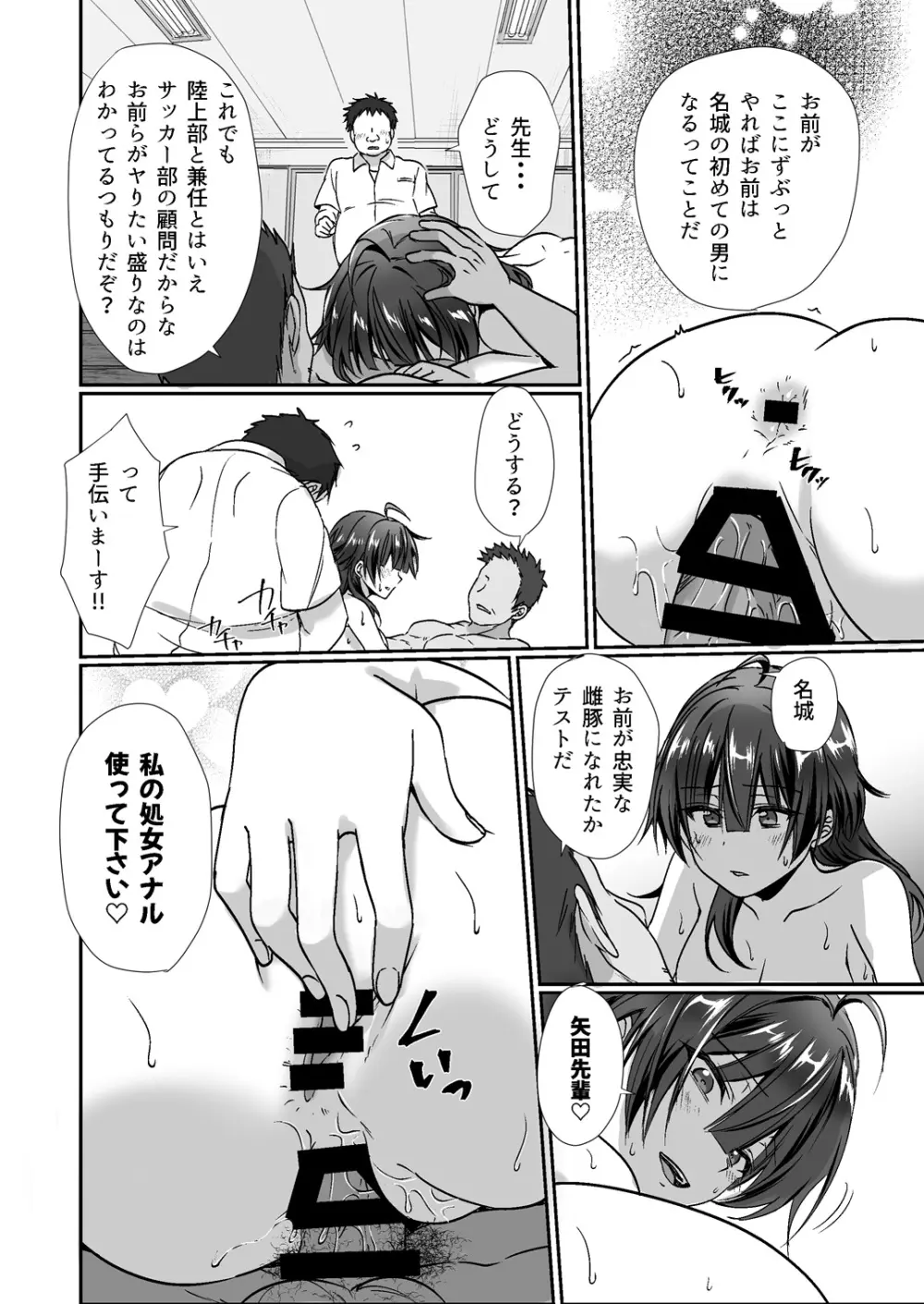 陰キャでビッチな片想い Page.129