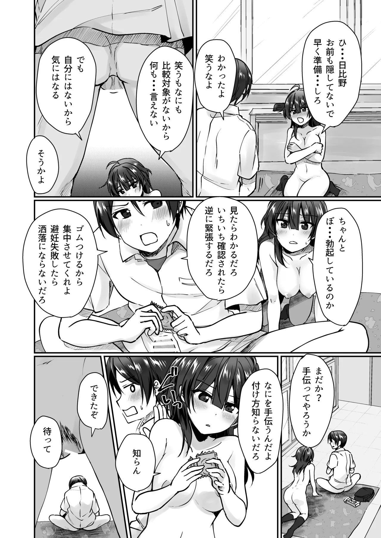 陰キャでビッチな片想い Page.13