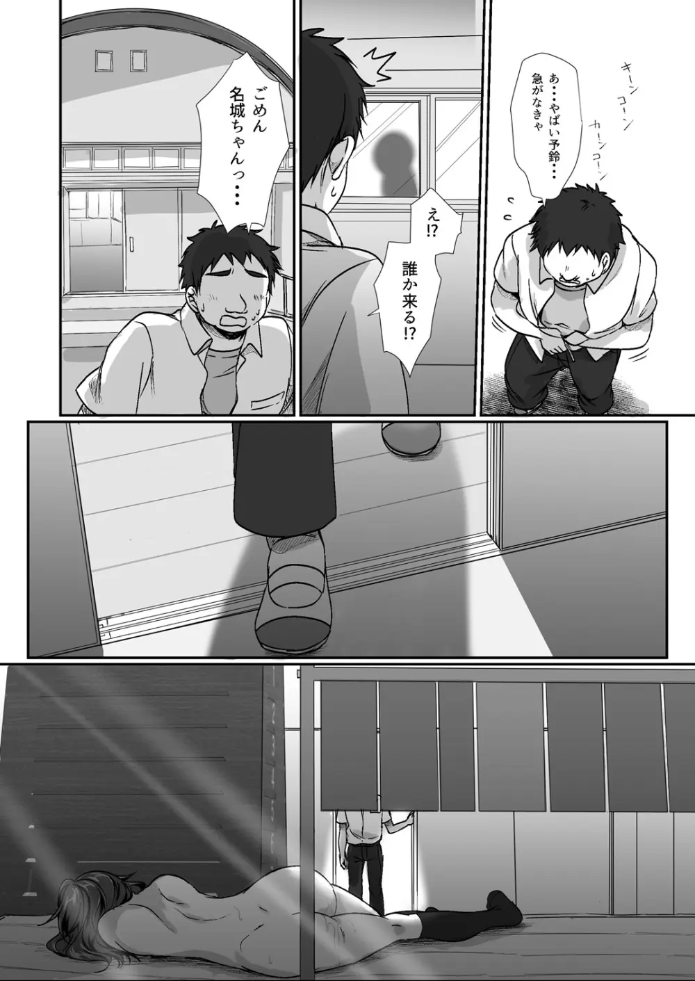 陰キャでビッチな片想い Page.135