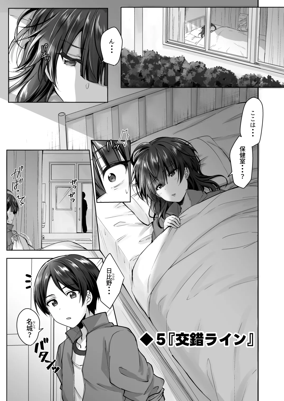 陰キャでビッチな片想い Page.138