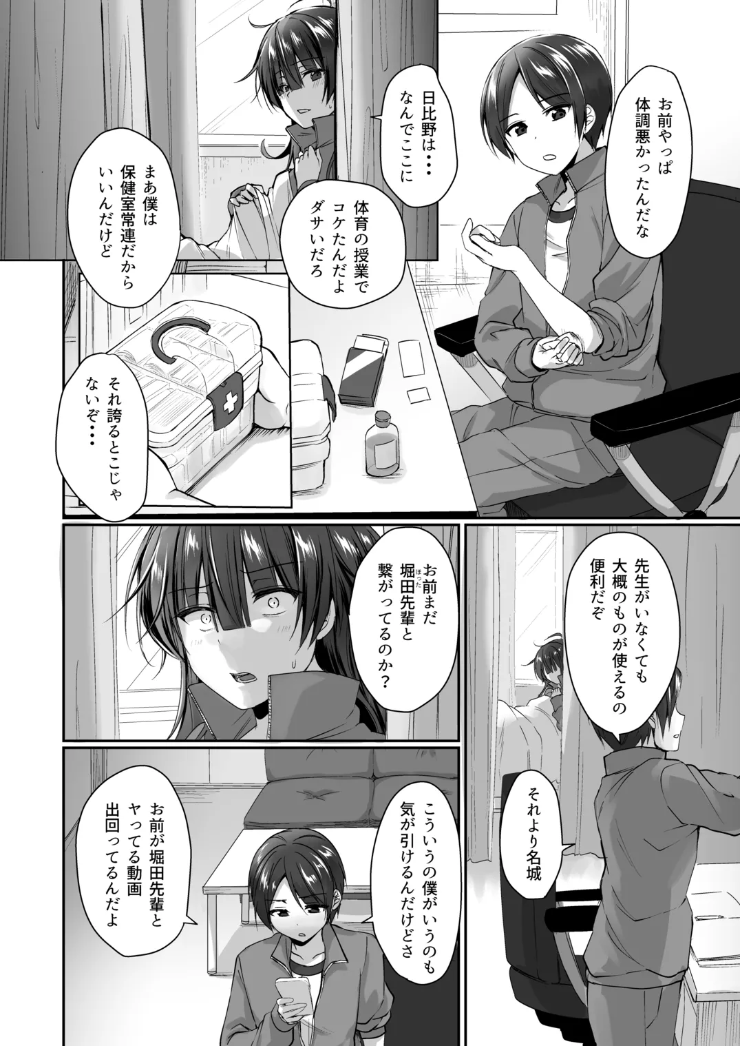 陰キャでビッチな片想い Page.139
