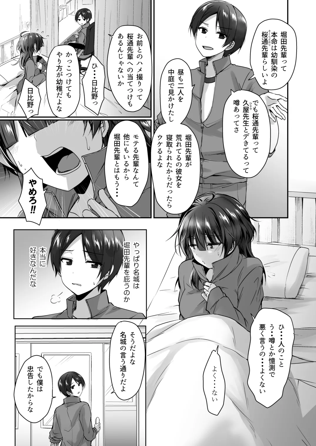 陰キャでビッチな片想い Page.140