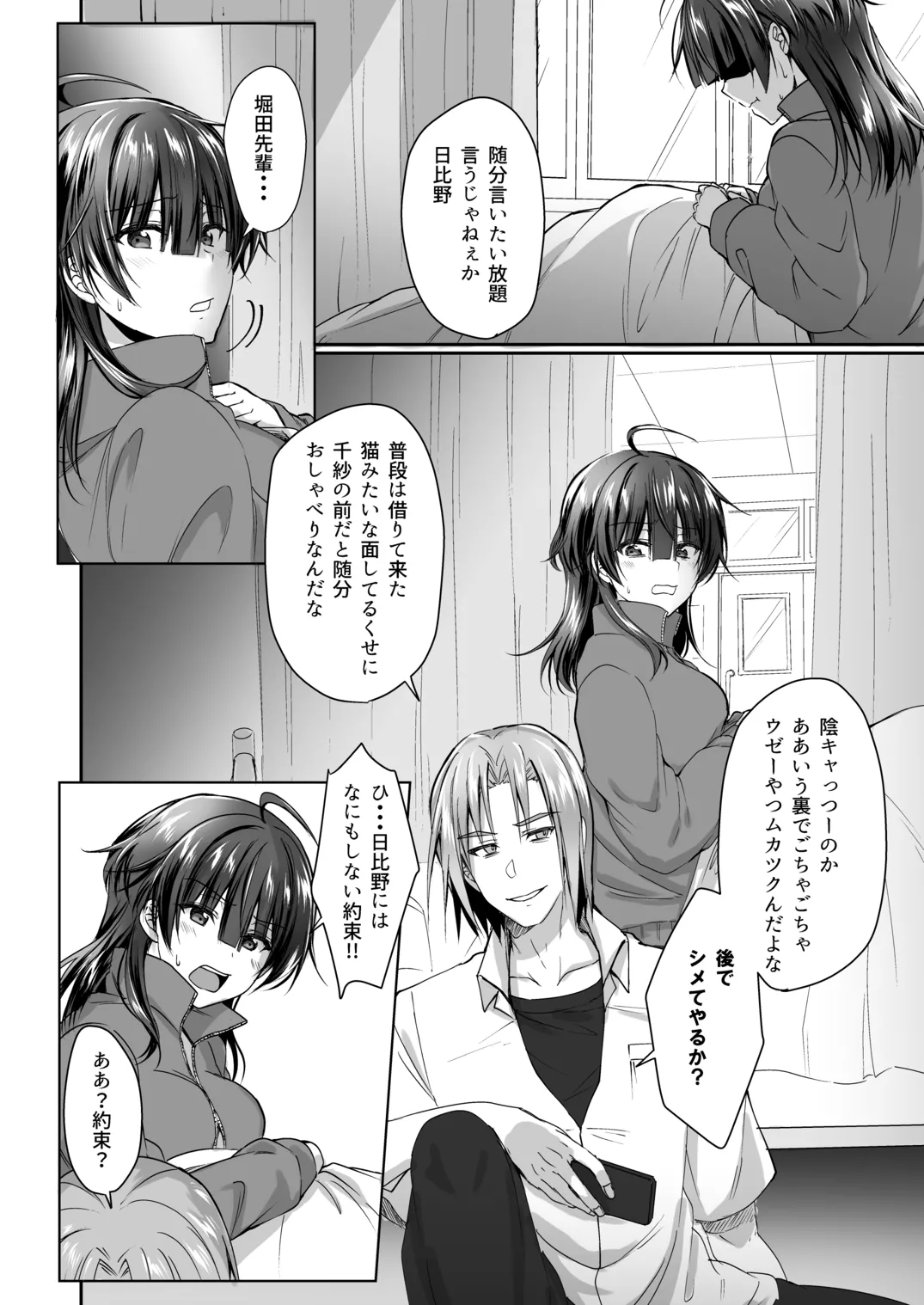 陰キャでビッチな片想い Page.141