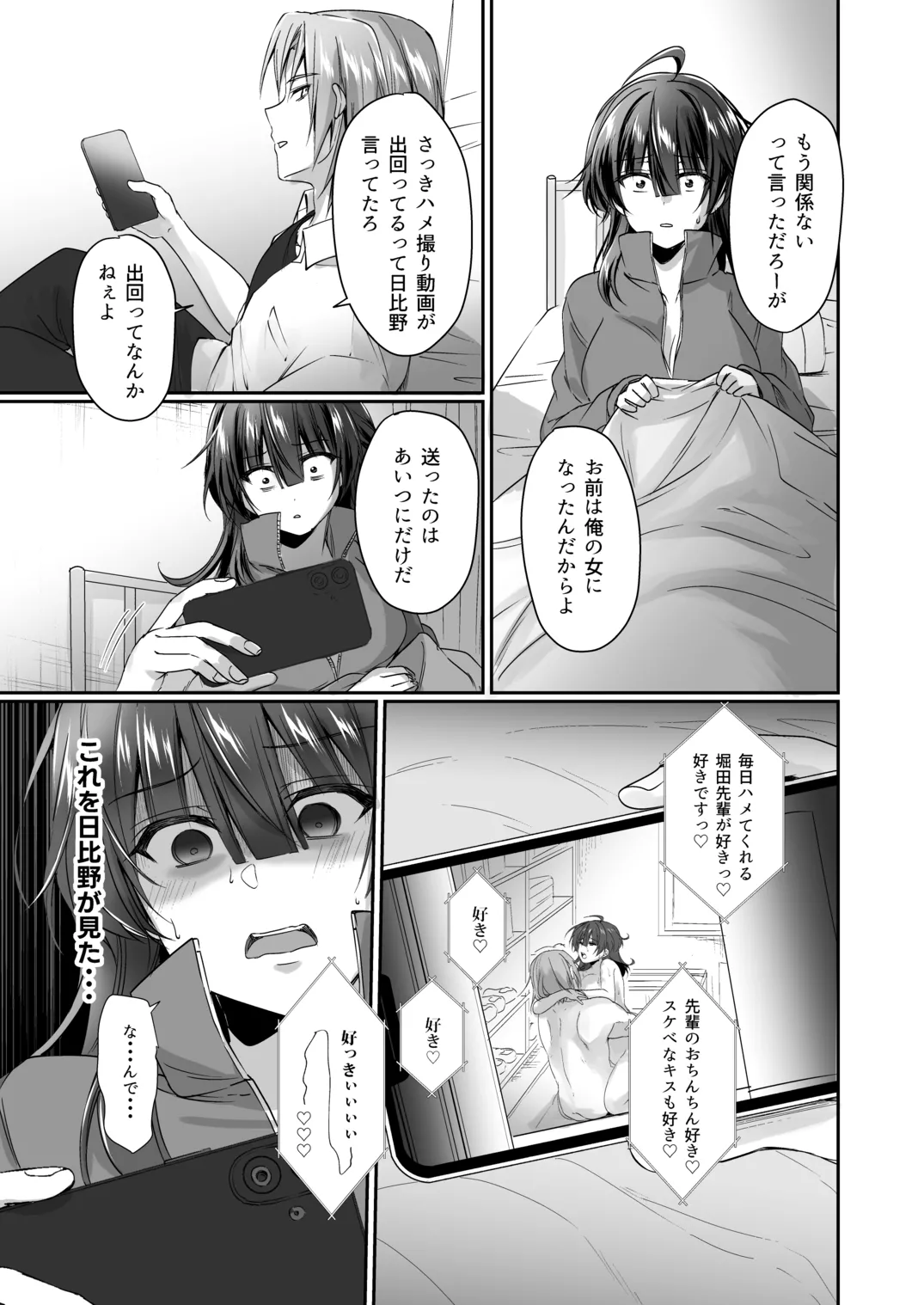 陰キャでビッチな片想い Page.142