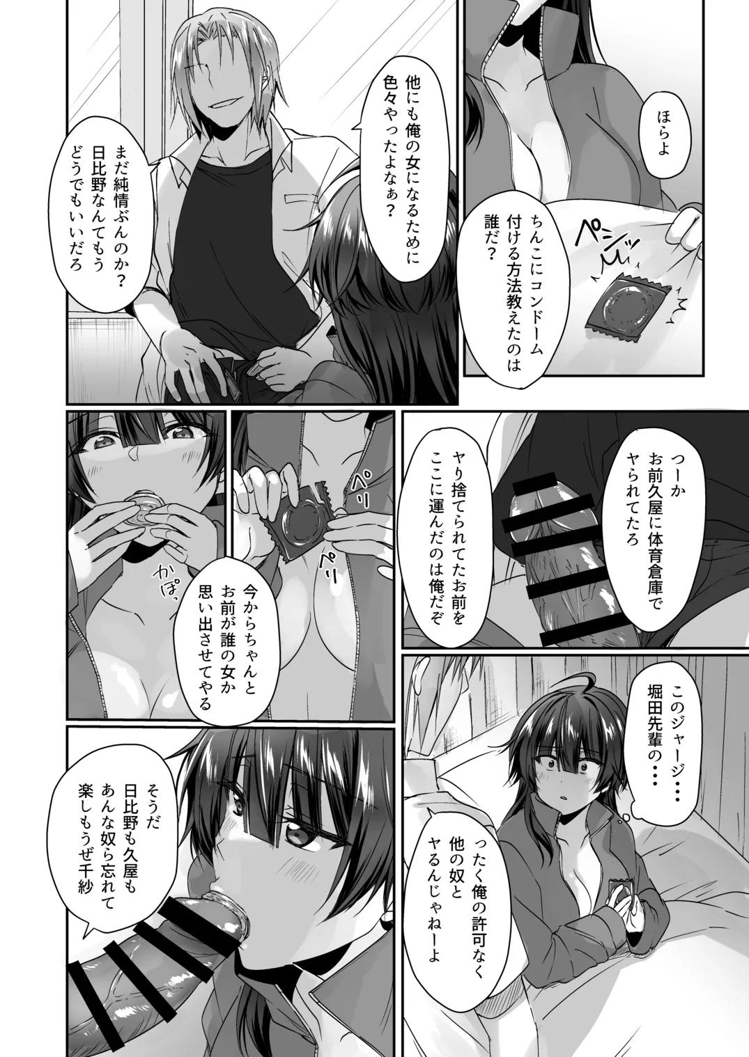 陰キャでビッチな片想い Page.143