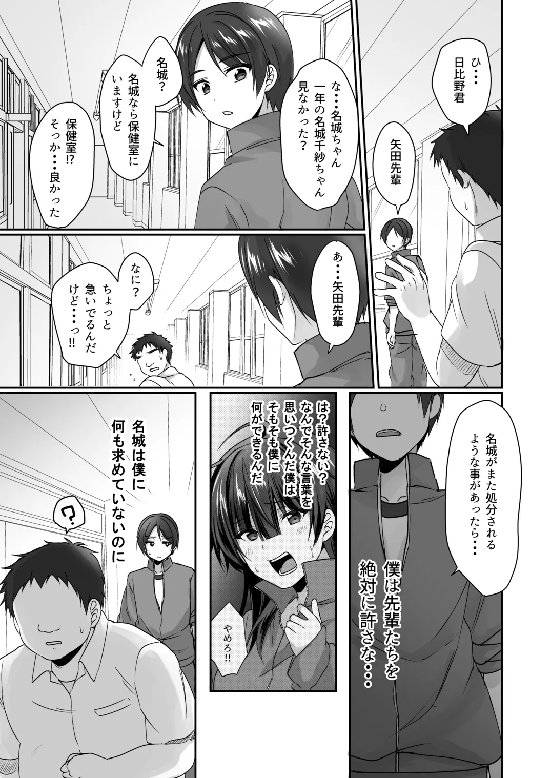 陰キャでビッチな片想い Page.144