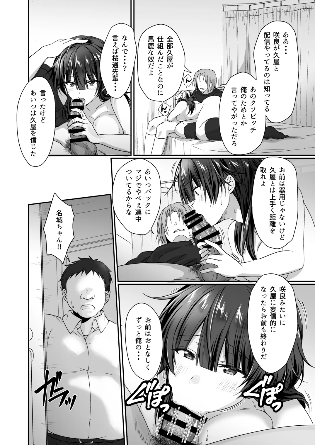 陰キャでビッチな片想い Page.147