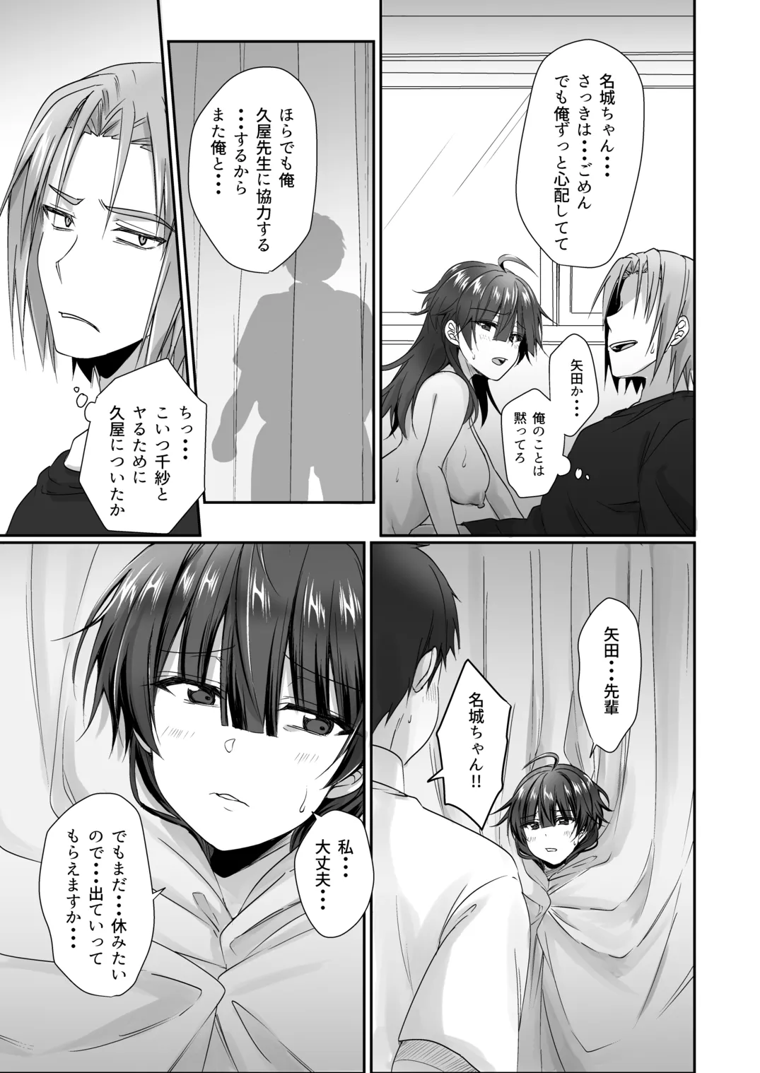 陰キャでビッチな片想い Page.148