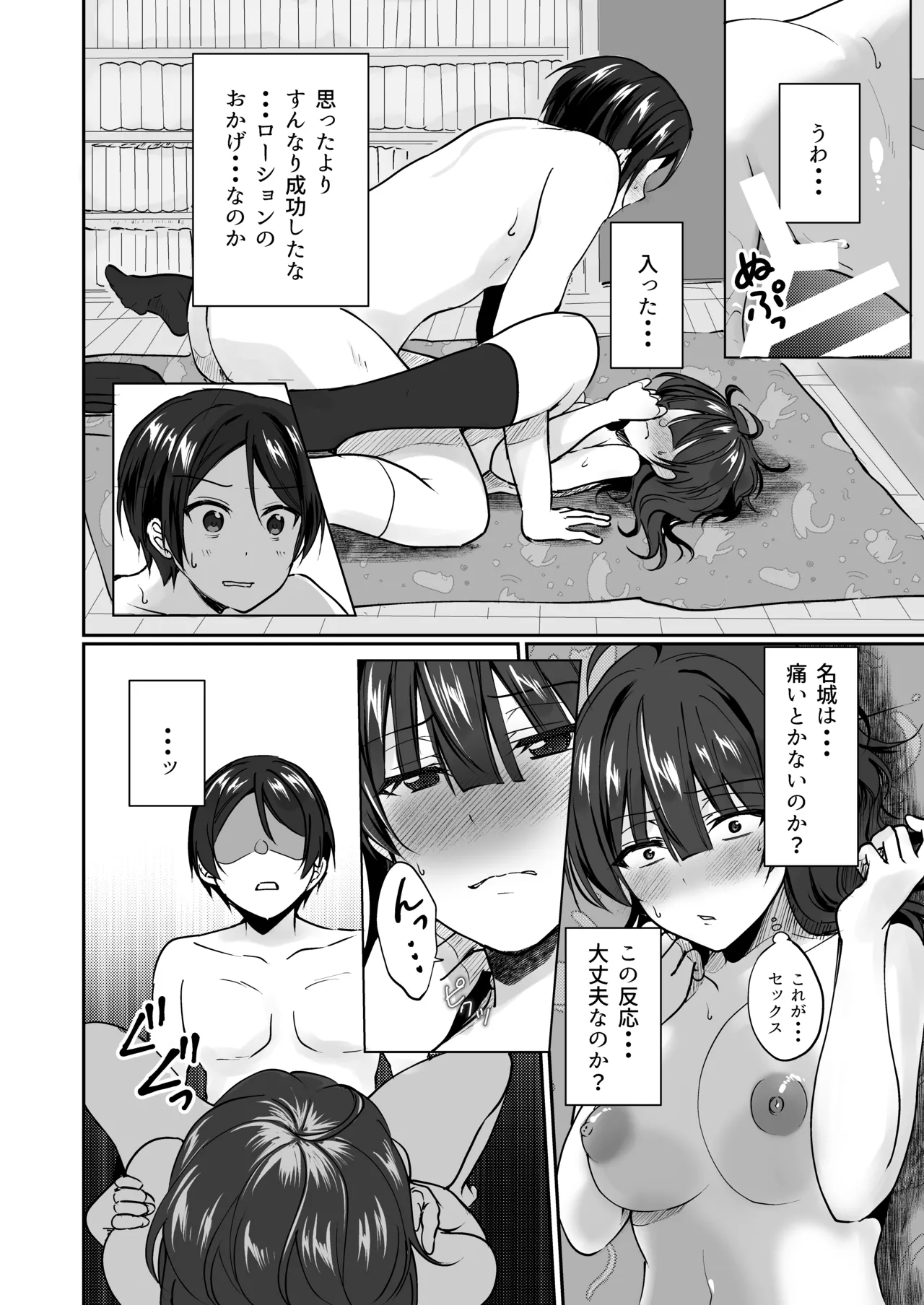 陰キャでビッチな片想い Page.15