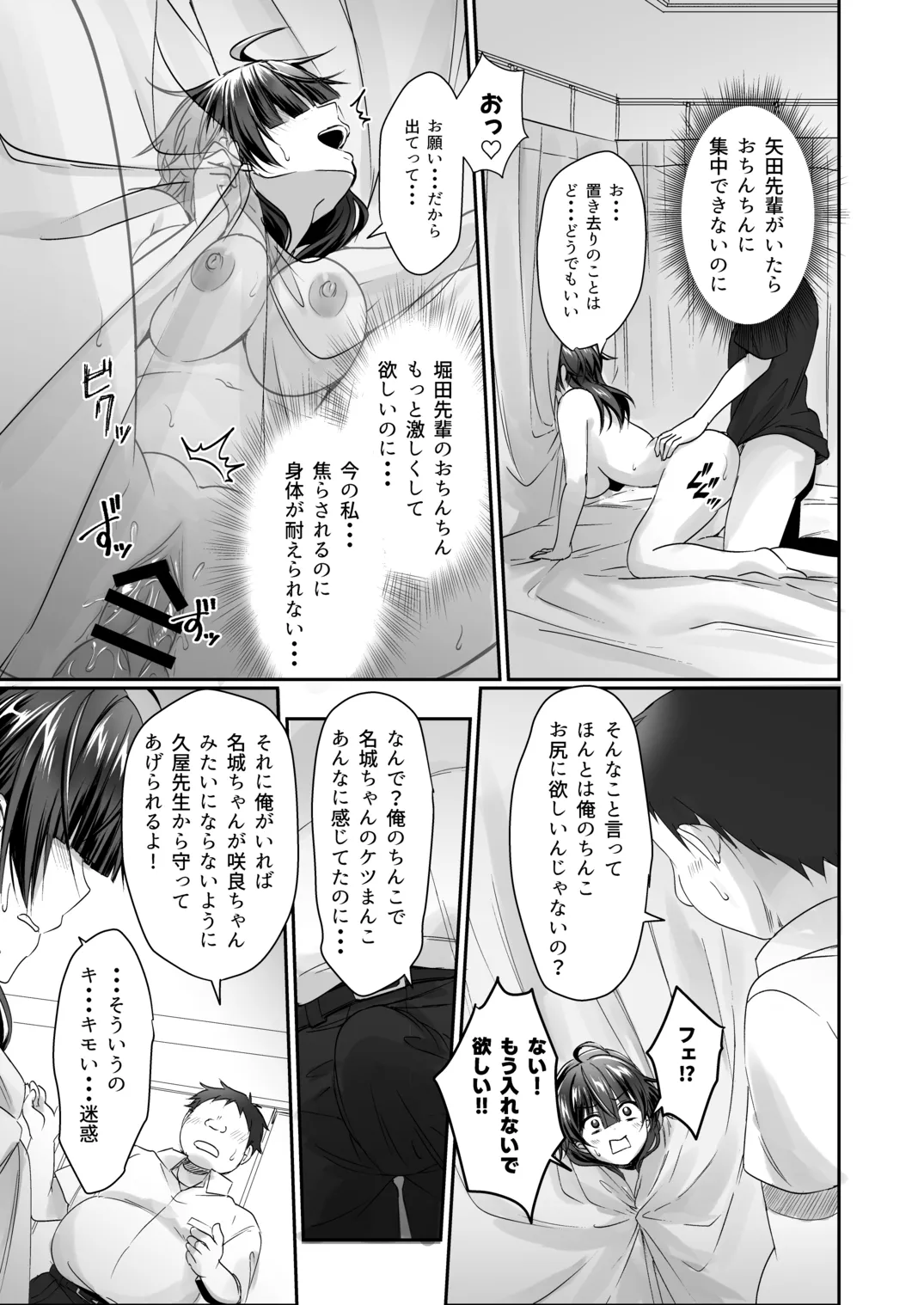 陰キャでビッチな片想い Page.150