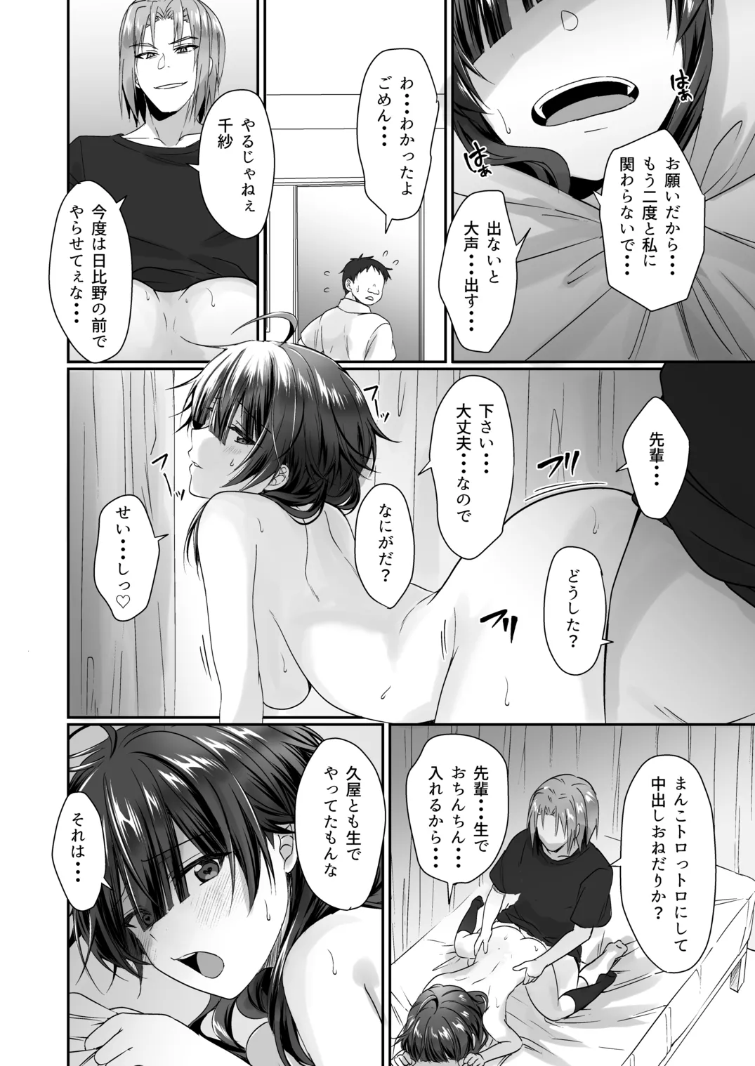 陰キャでビッチな片想い Page.151