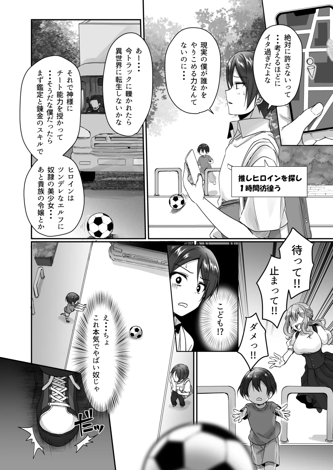 陰キャでビッチな片想い Page.153