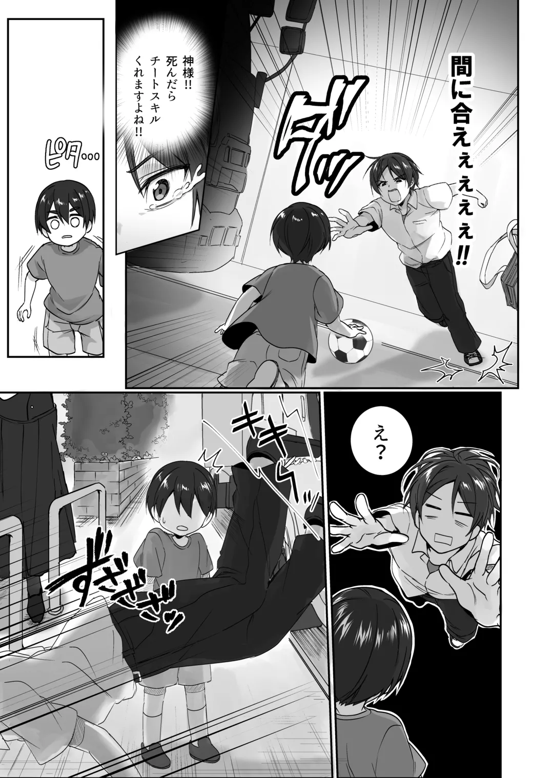 陰キャでビッチな片想い Page.154