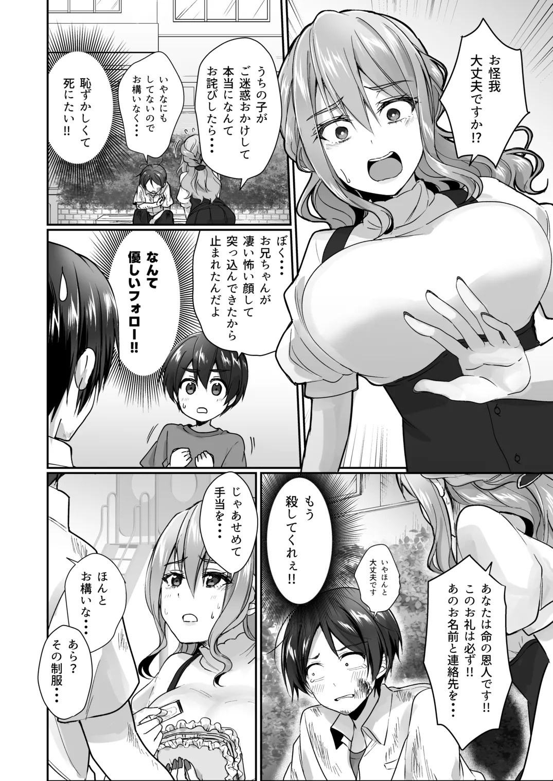 陰キャでビッチな片想い Page.155