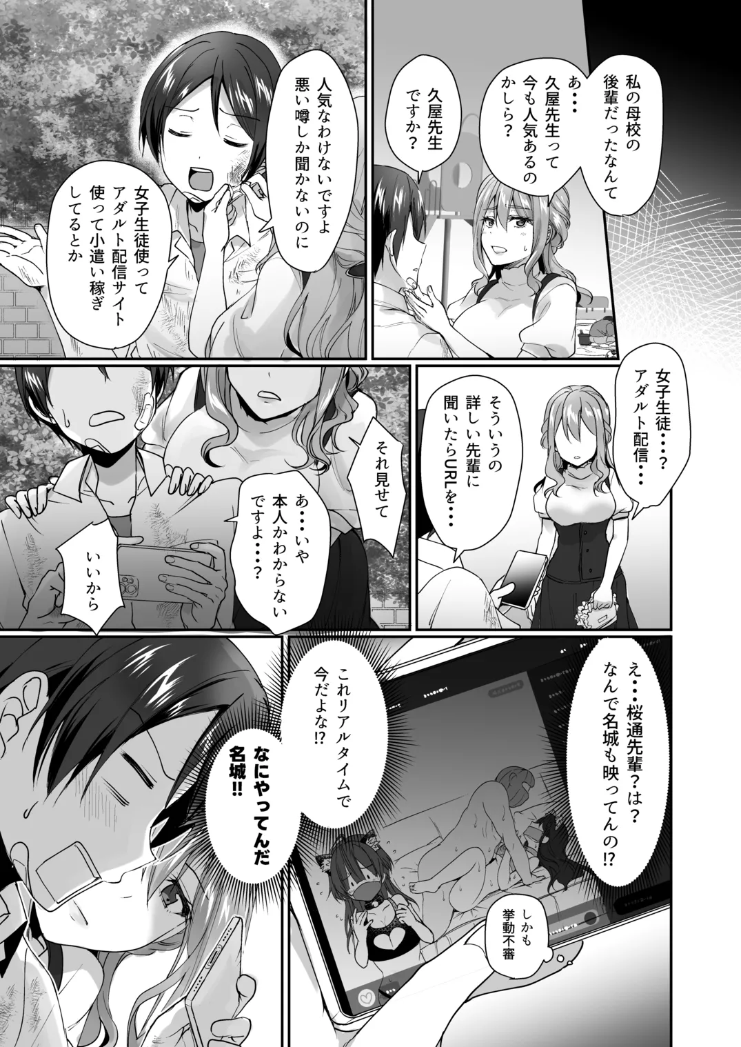 陰キャでビッチな片想い Page.156