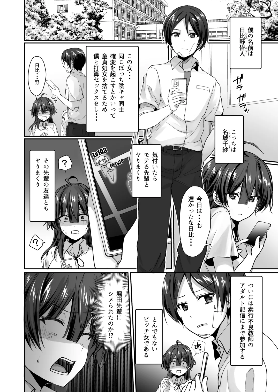 陰キャでビッチな片想い Page.157