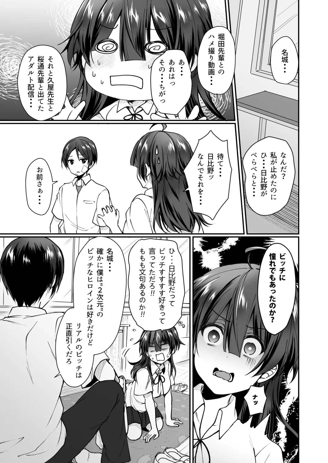 陰キャでビッチな片想い Page.158