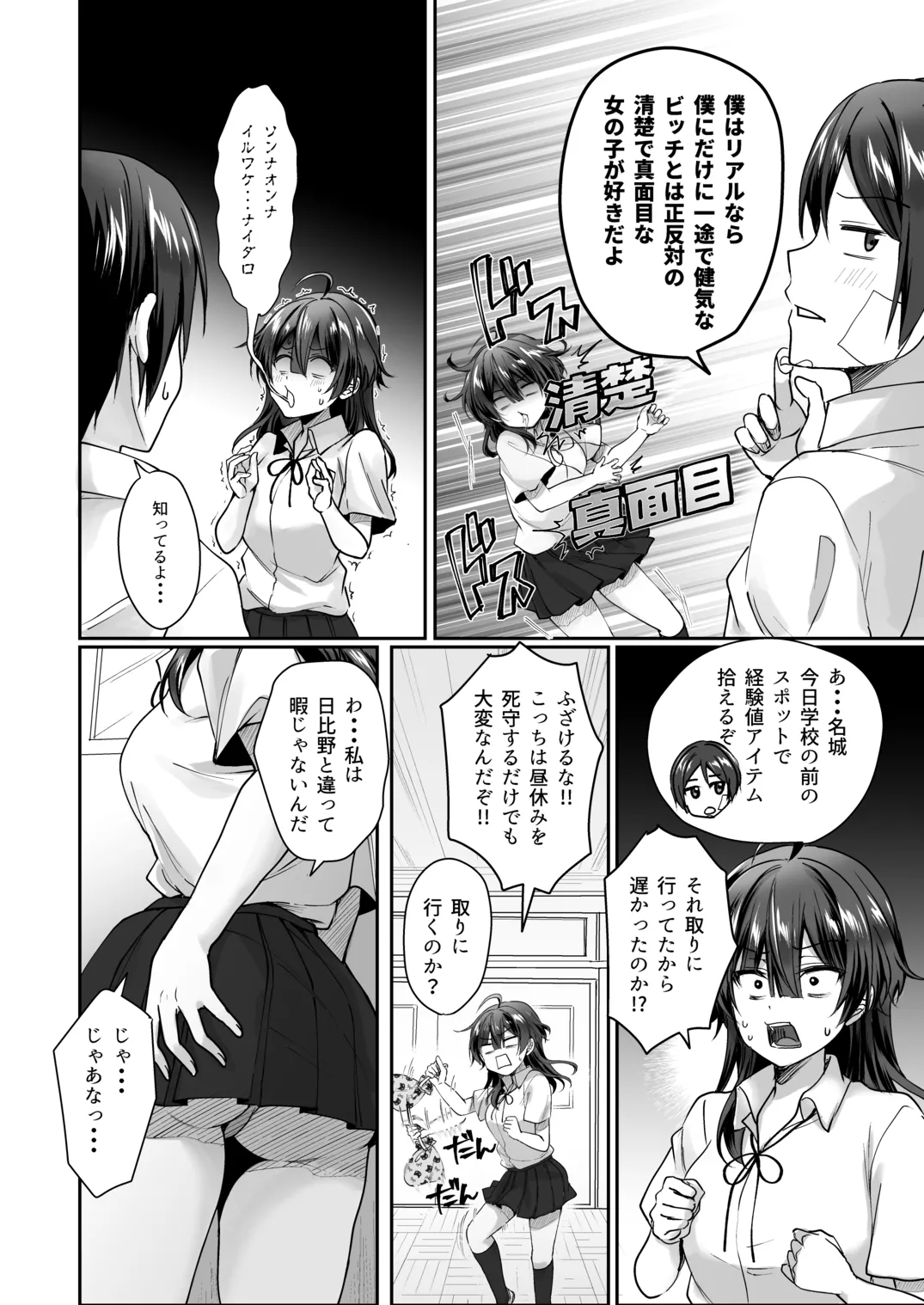 陰キャでビッチな片想い Page.159