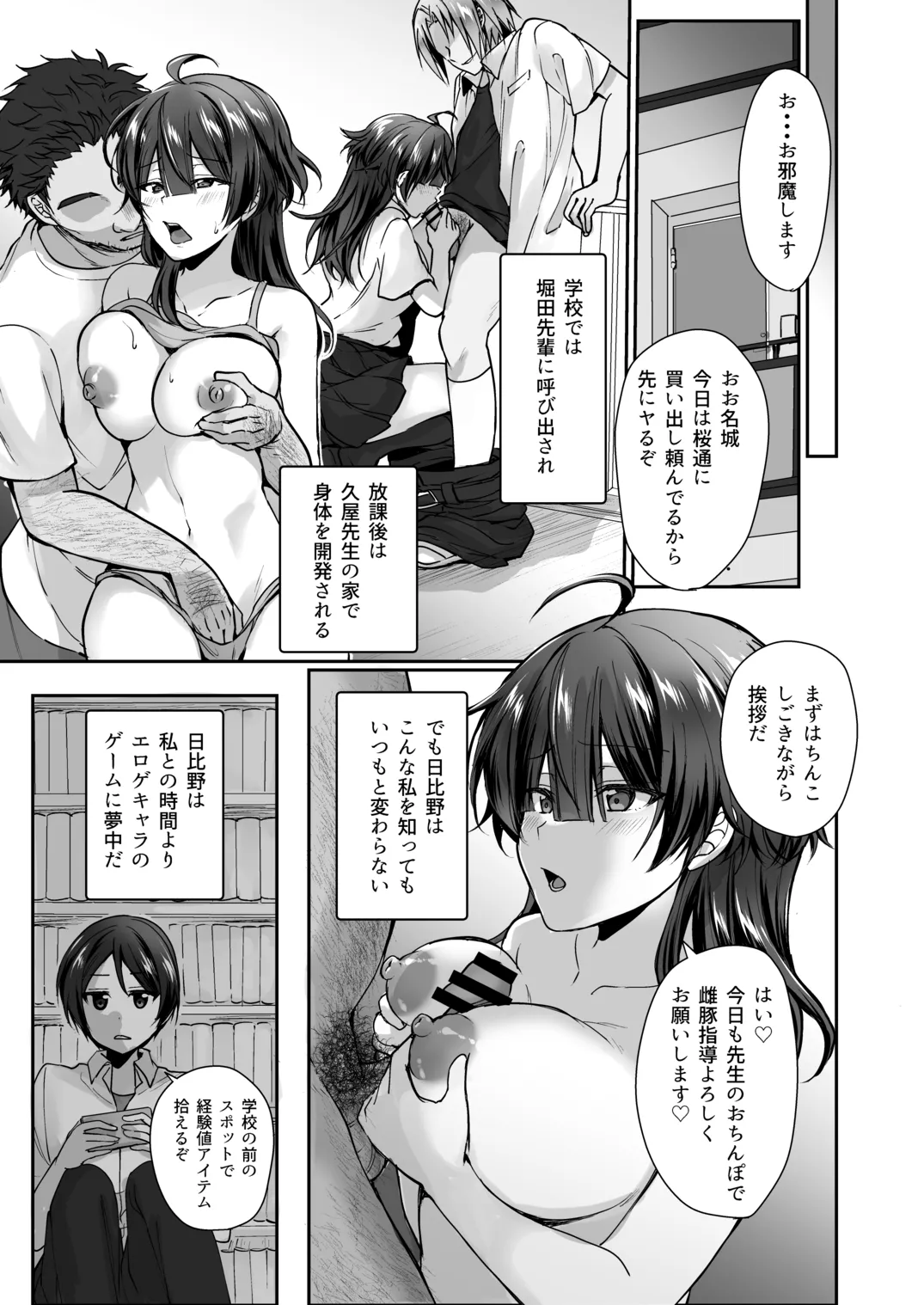 陰キャでビッチな片想い Page.160