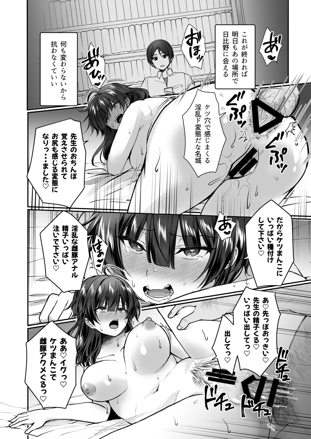 陰キャでビッチな片想い Page.165