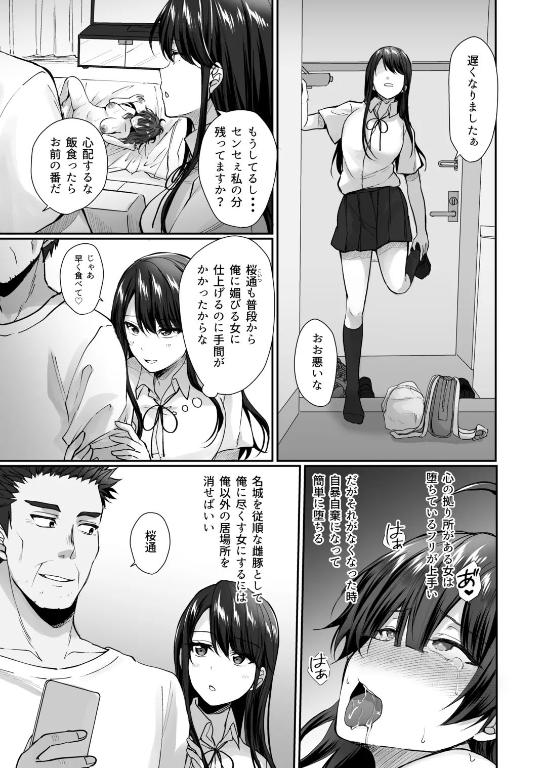 陰キャでビッチな片想い Page.168