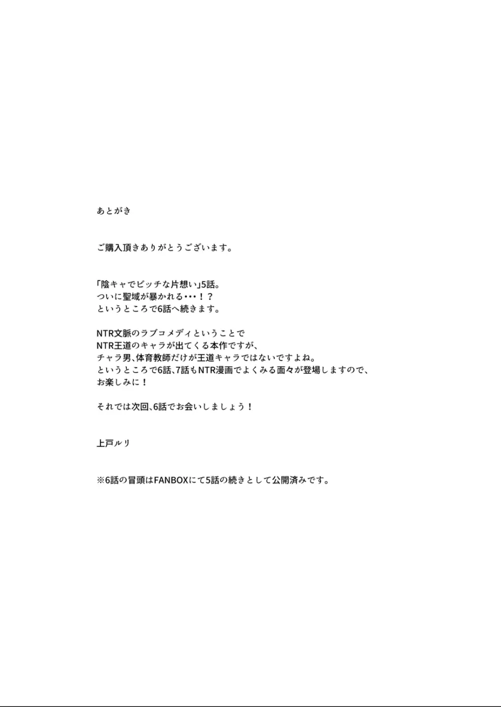 陰キャでビッチな片想い Page.170