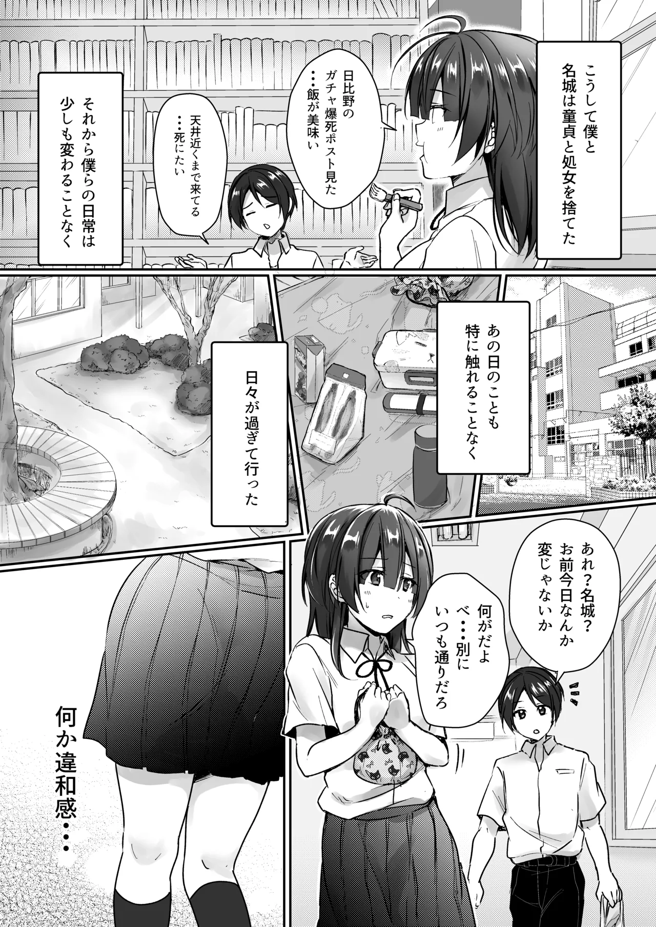 陰キャでビッチな片想い Page.18