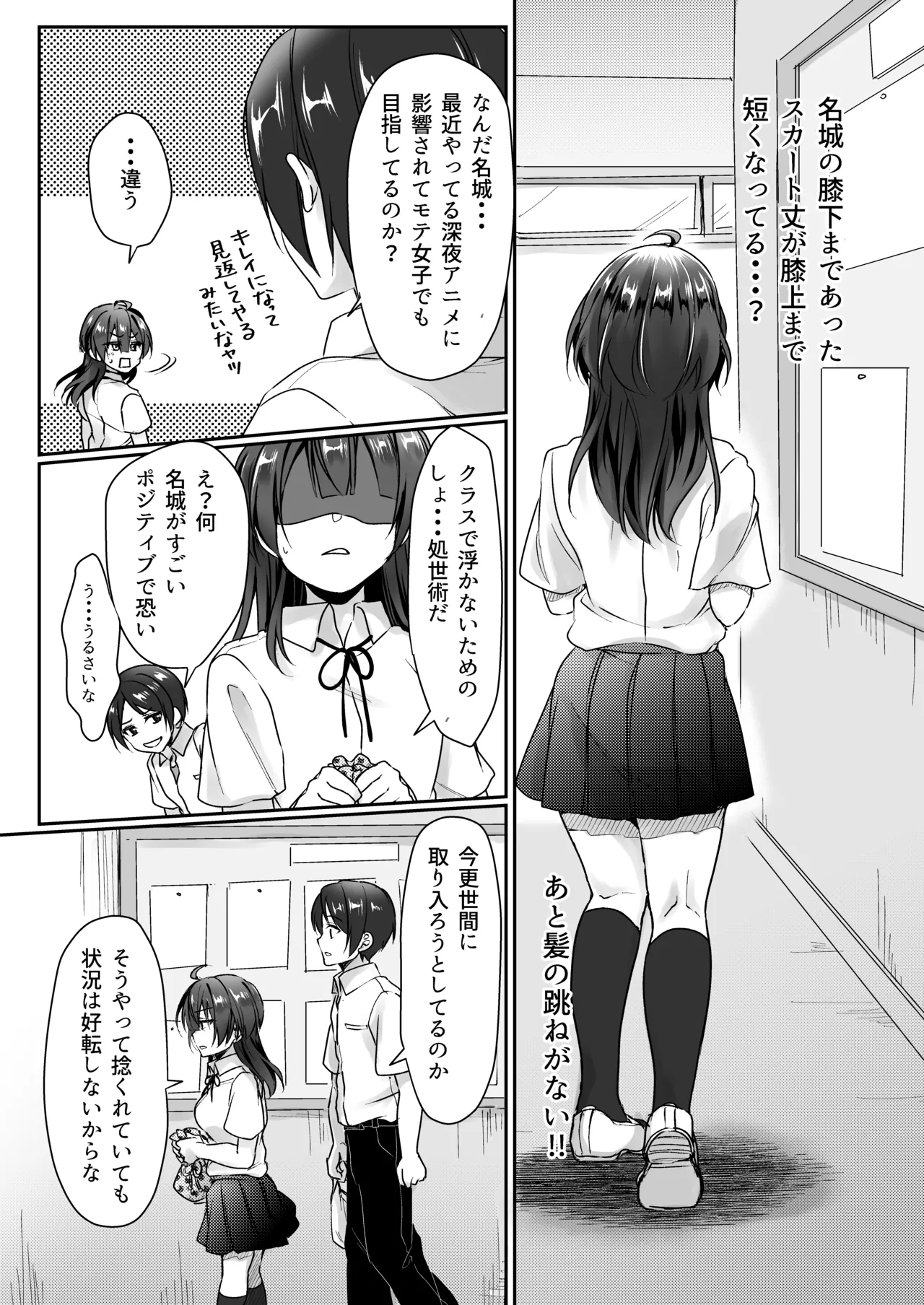 陰キャでビッチな片想い Page.19